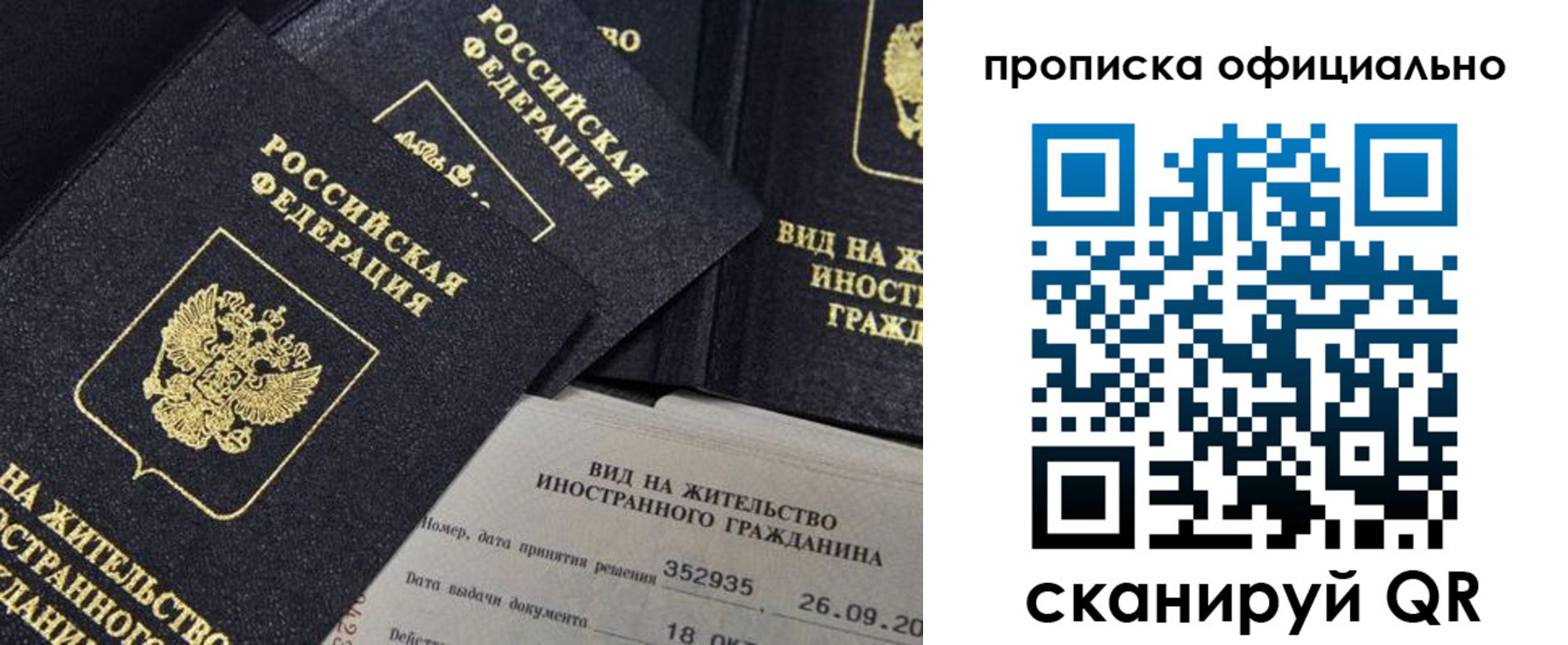 прописка для работы в Октябрьске